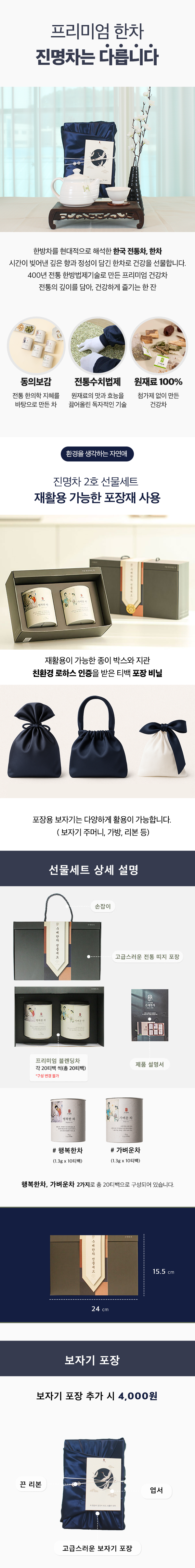 2.진명차 2호 선물세트.png